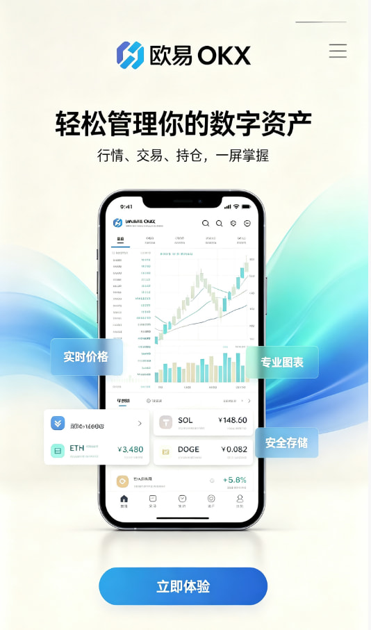 欧交易所App官方下载注册与安全设置